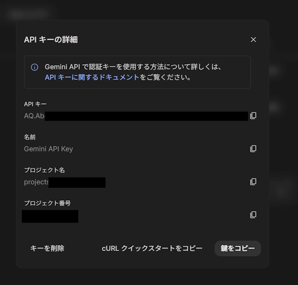 APIキーのコピー