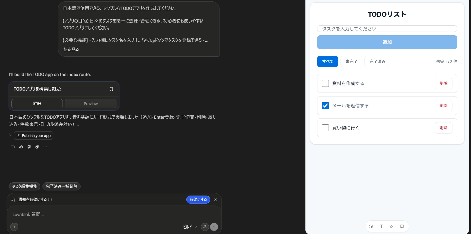 Lovableで生成したTODOアプリのプレビュー画面