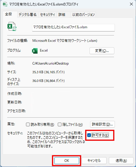 セキュリティ関連の対処法