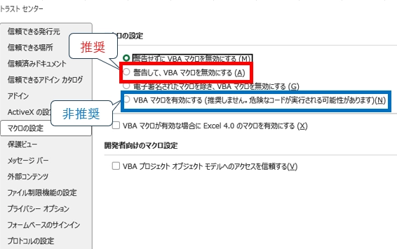 マクロの設定