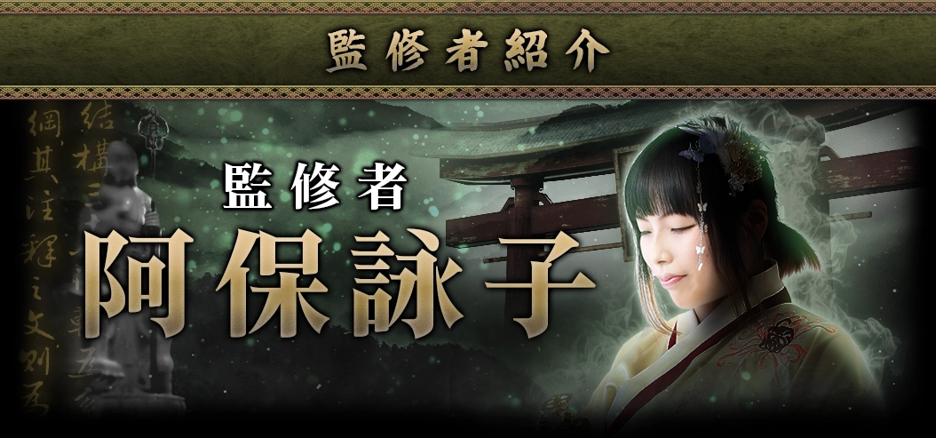 監修者紹介