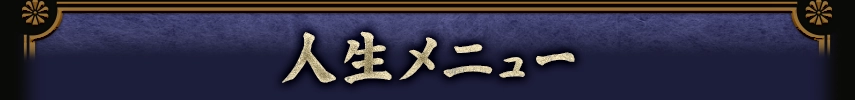 lifeメニュー看板画像