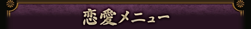 loveメニュー看板画像