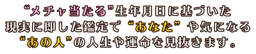 メチャ当たる