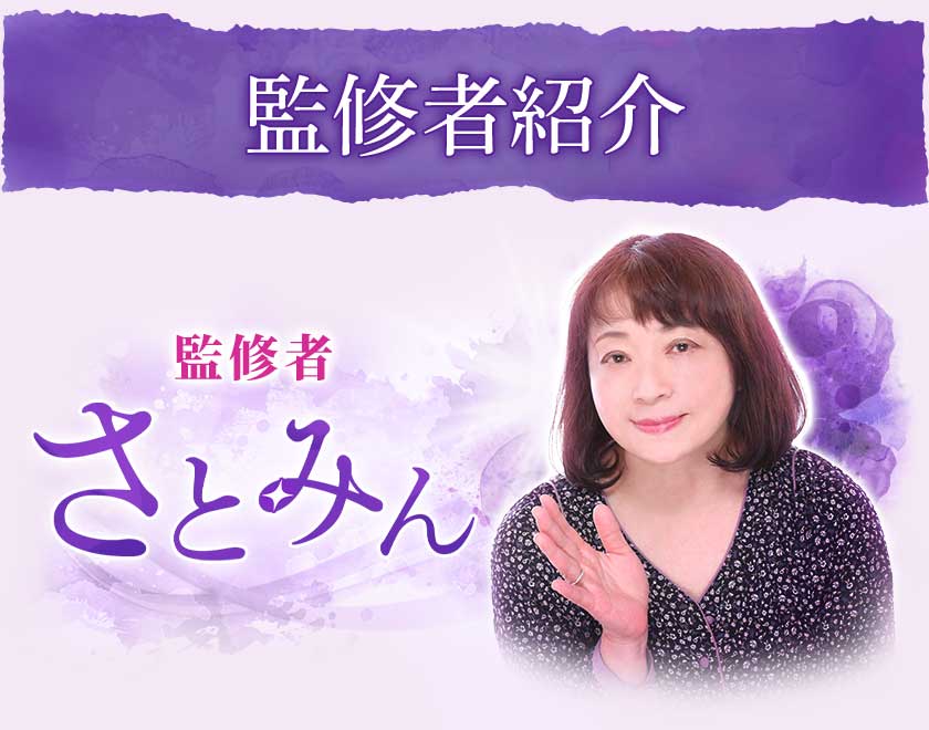 監修者紹介監修者さとみん