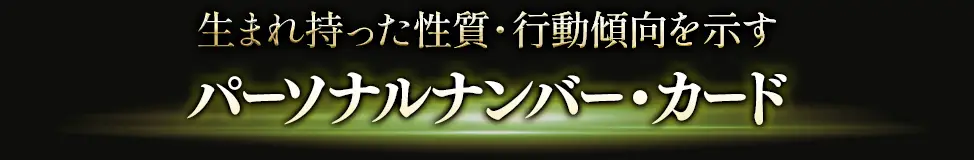 占術紹介タイトル2