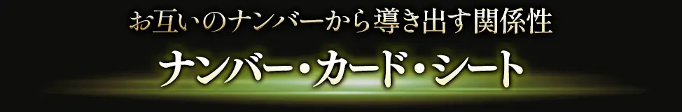 占術紹介タイトル3