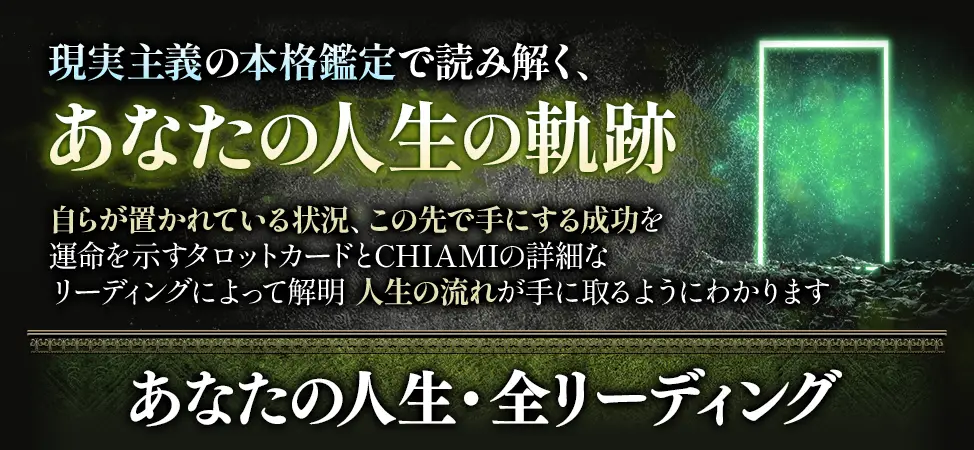 人生鑑定フォーム看板画像