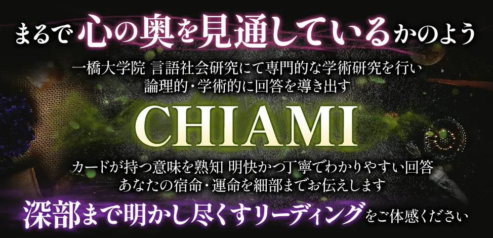 占術紹介看板画像