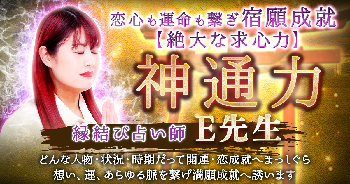 別れた縁を結び直す【離れきった関係も繋ぐ復縁霊視】2人の絆/再接近