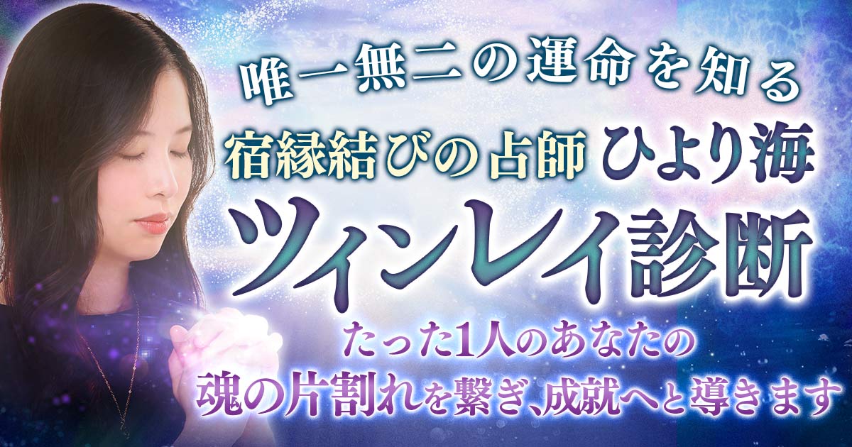 縁結び直し⇒もう離れない【あの人と最短で復縁叶う】未練/再会/結論