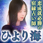 ひより海｜ツインレイ診断