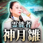 霊能者｜神月雛