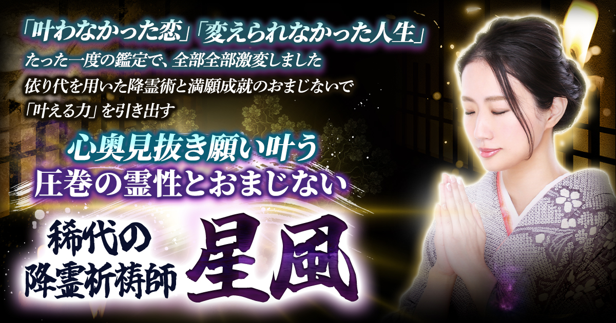 依り代の降霊術で“本性”見抜く【あの人の性格鑑定】縁/相性/考え方