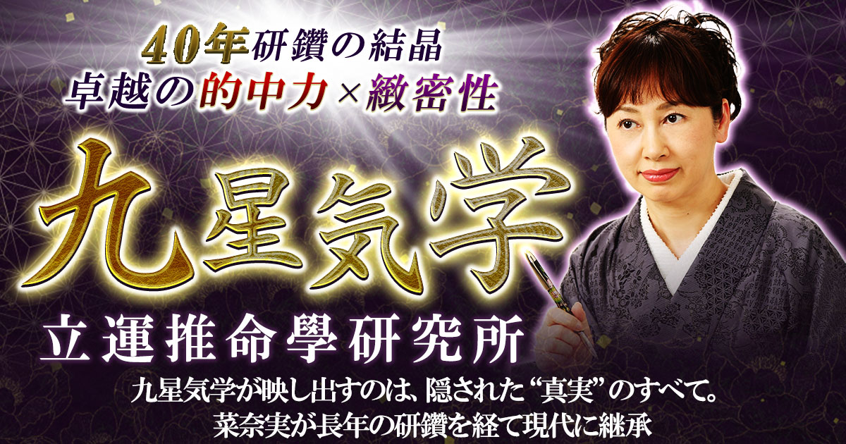 研鑽40年の集大成【九星気学で解明“あなたの人生全書”】晩年/幸せ