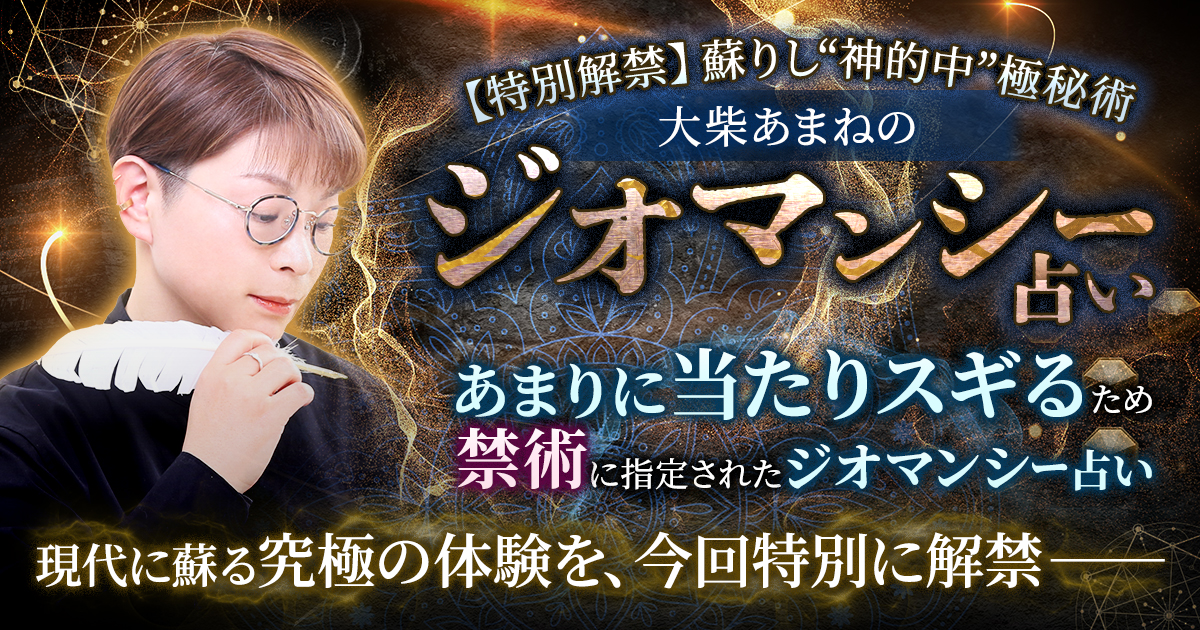 無料鑑定｜全てを見通す【神的中の極秘術】あなたの性格/隠れた一面