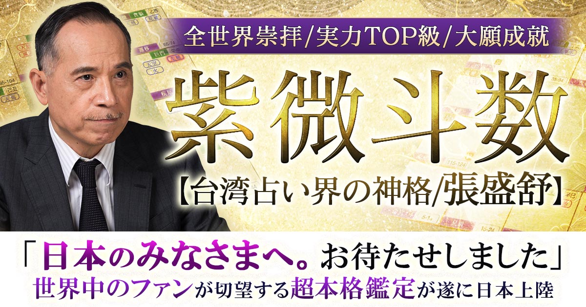 紫微斗数で緻密解析【2026年を読み抜く◇あなたの全運命】転機/職/財