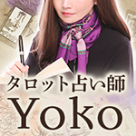 タロット占い師Yoko