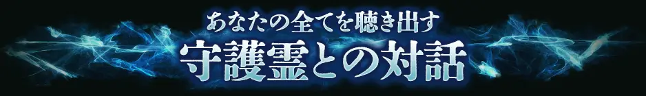 占術紹介タイトル3