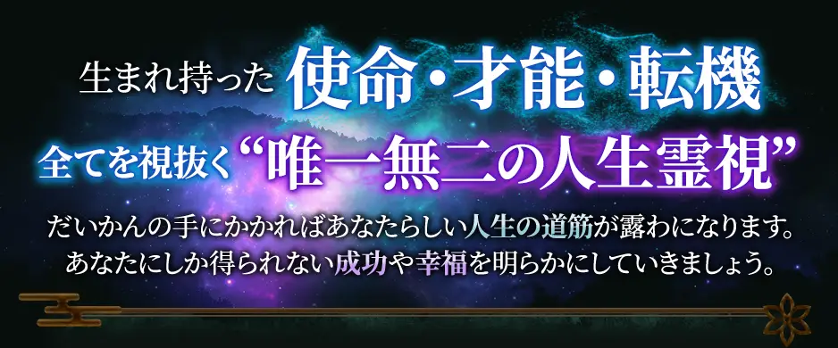 人生鑑定フォーム看板画像