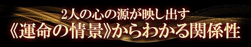 占術紹介タイトル3