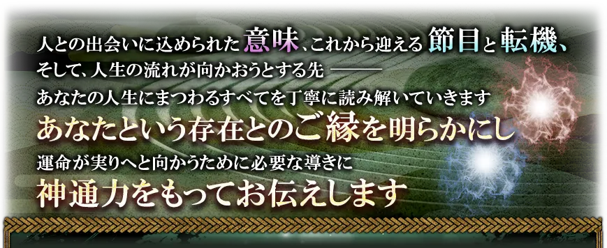 人生鑑定フォーム看板画像