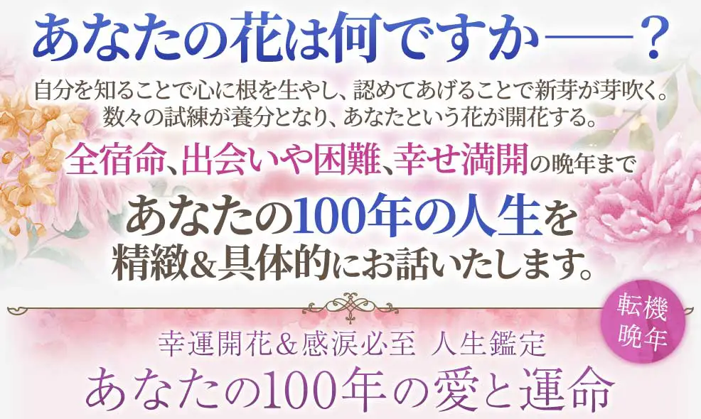 人生鑑定フォーム看板画像