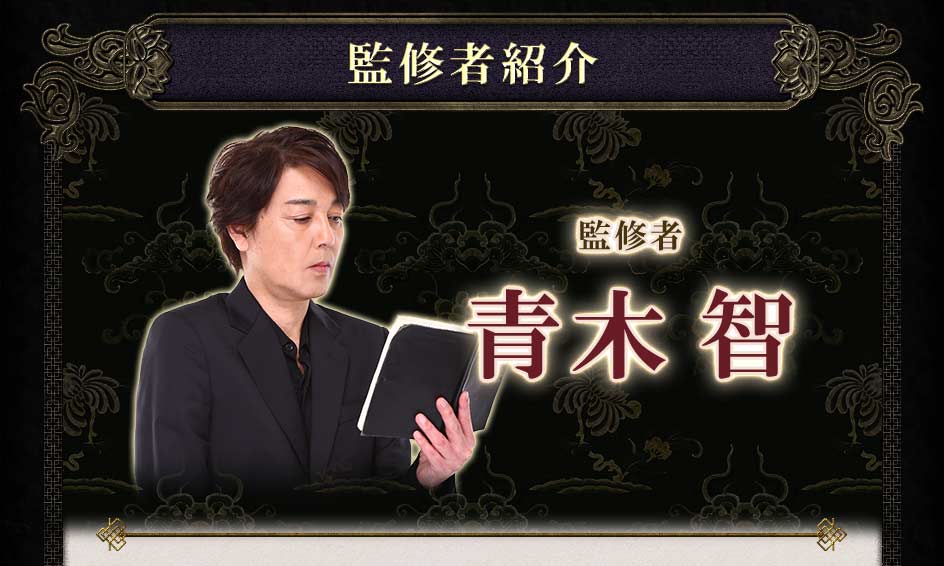 監修者紹介監修者青木智