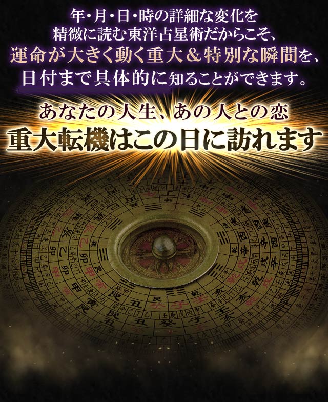 占い師の師【青木智の東洋究極命術】運命100年読む◇五行＆干支占い
