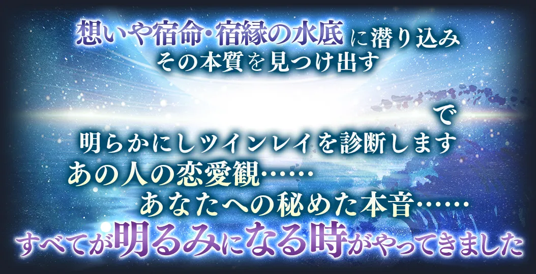 脈薄/失恋/絶縁【望みのない難恋◇救済霊視】絆/あの人の本音/恋転機