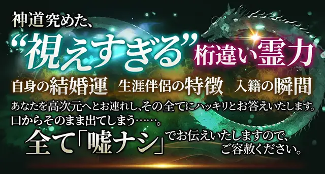 予兆まで完全に視抜く【超的中◇あなたの縁結び霊視】結婚運/出会い