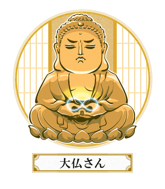 大仏さん