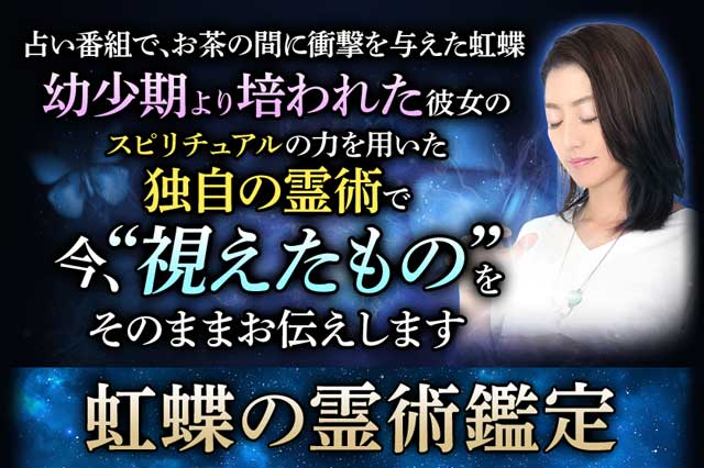 霊視占術✩スピリチュアル†霊視✝占い✩ リアルに視えすぎてTVで話題◇霊視芸人・ヤースー【人生先読み鑑定