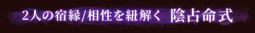占術紹介タイトル2