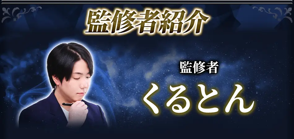 監修者紹介