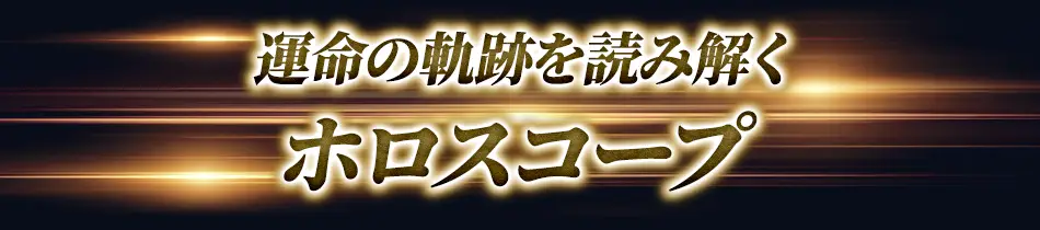 占術紹介タイトル1