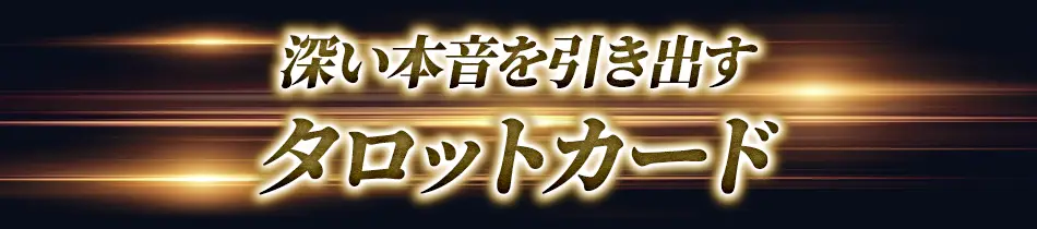 占術紹介タイトル3