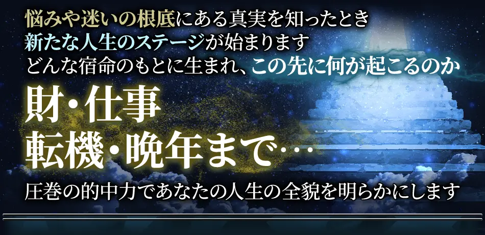 人生鑑定フォーム看板画像