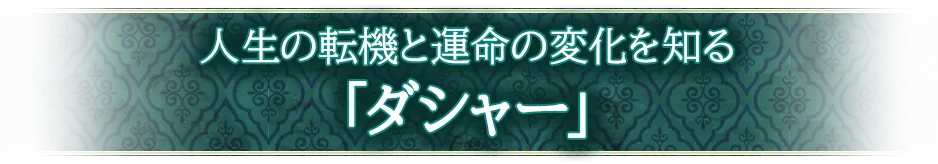 占術紹介タイトル2