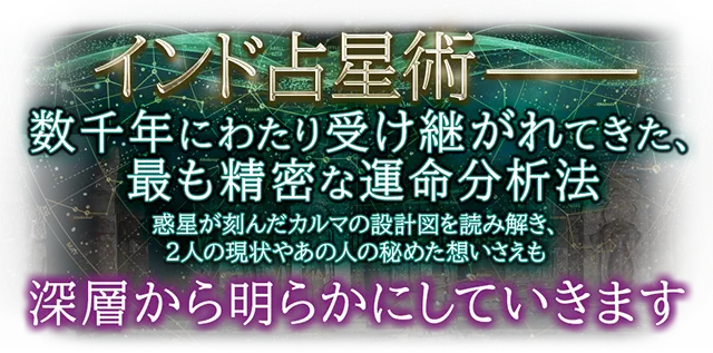 精密＆詳細解読【2人の3大相性(恋人/結婚/H)】あの人の理想/脈/結末