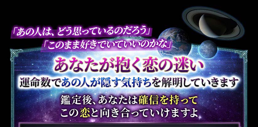 「あの人は、 どう思っているのだろう」「このまま好きでいていいのかな」あなたが抱く恋の迷い運命数であの人が隠す気持ちを解明していきます鑑定後、あなたは確信を持ってこの恋と向き合っていけますよ