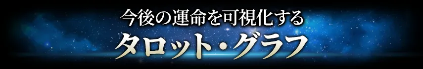 占術紹介タイトル2