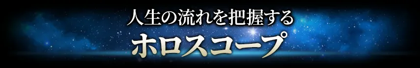 占術紹介タイトル3