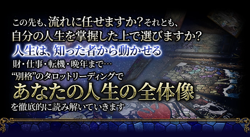 人生鑑定フォーム看板画像