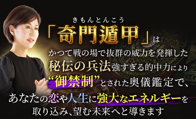奇門遁甲｜脈ナシ恋＆苦境も逆転勝利【実践基づく奥義鑑定】村野弘味
