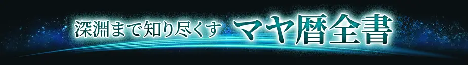 占術紹介タイトル1