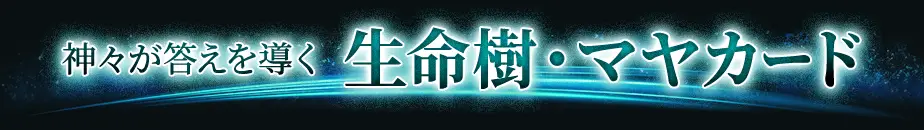 占術紹介タイトル3