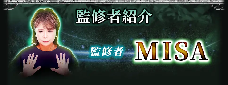 監修者紹介