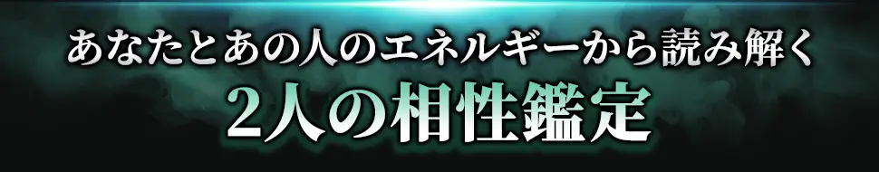 占術紹介タイトル1