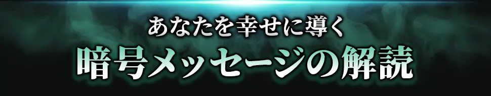 占術紹介タイトル2